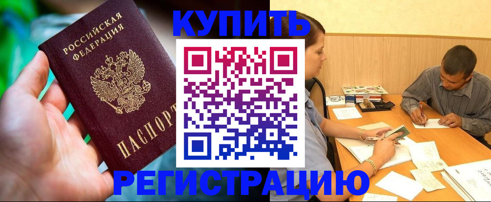 временная регистрация собственник в Почепе