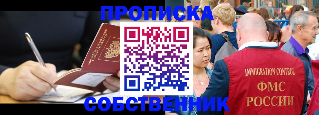 прописка в квартире в Почепе