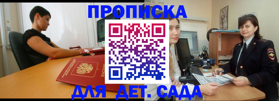 прописка в квартире в Почепе