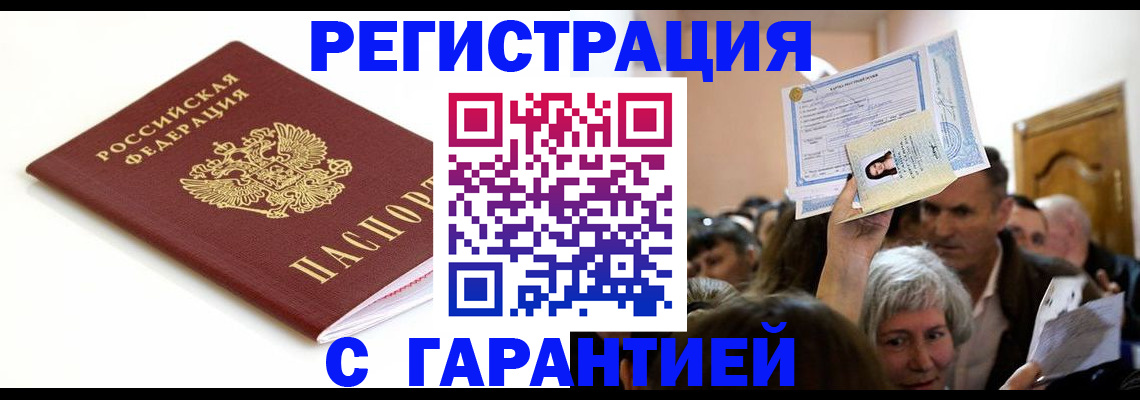 прописка штамп в Почепе