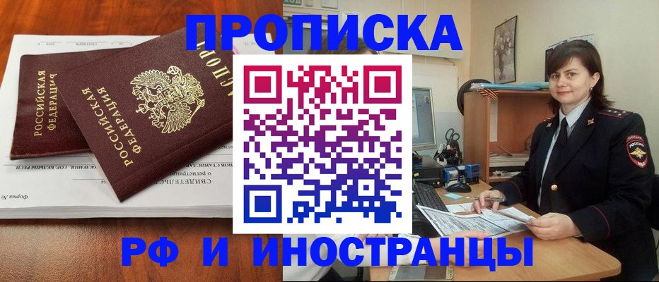 прописка регистрация в Почепе