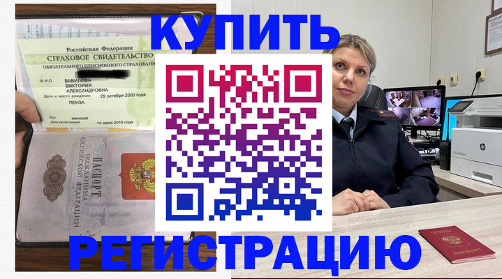 прописка ребенка в Почепе