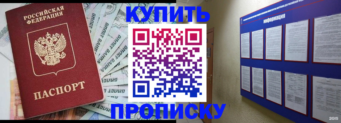 прописка штамп в Почепе