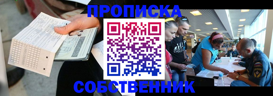 прописка в квартире в Почепе